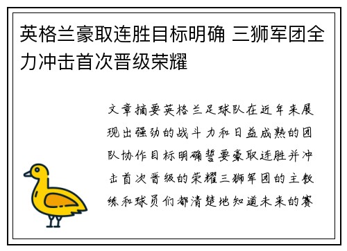 英格兰豪取连胜目标明确 三狮军团全力冲击首次晋级荣耀