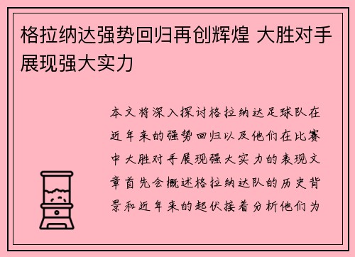 格拉纳达强势回归再创辉煌 大胜对手展现强大实力