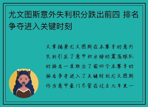 尤文图斯意外失利积分跌出前四 排名争夺进入关键时刻