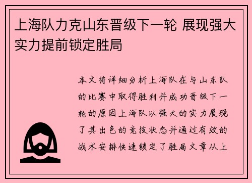 上海队力克山东晋级下一轮 展现强大实力提前锁定胜局