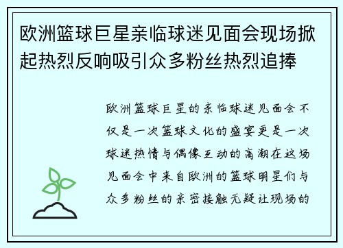 欧洲篮球巨星亲临球迷见面会现场掀起热烈反响吸引众多粉丝热烈追捧