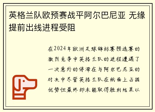 英格兰队欧预赛战平阿尔巴尼亚 无缘提前出线进程受阻