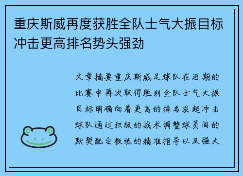 重庆斯威再度获胜全队士气大振目标冲击更高排名势头强劲