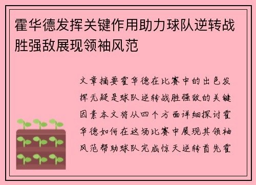 霍华德发挥关键作用助力球队逆转战胜强敌展现领袖风范