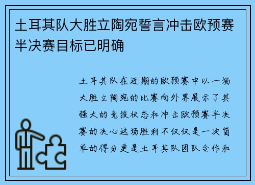 土耳其队大胜立陶宛誓言冲击欧预赛半决赛目标已明确