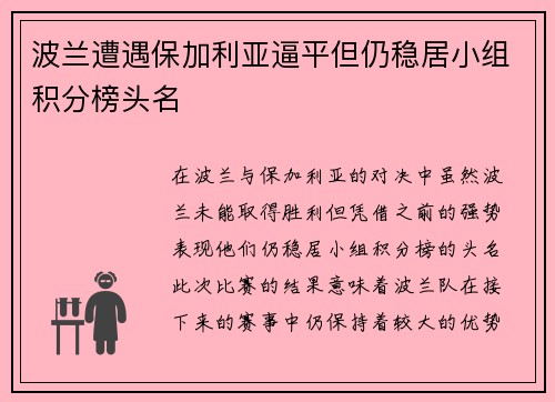 波兰遭遇保加利亚逼平但仍稳居小组积分榜头名