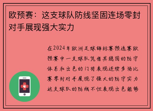 欧预赛：这支球队防线坚固连场零封对手展现强大实力