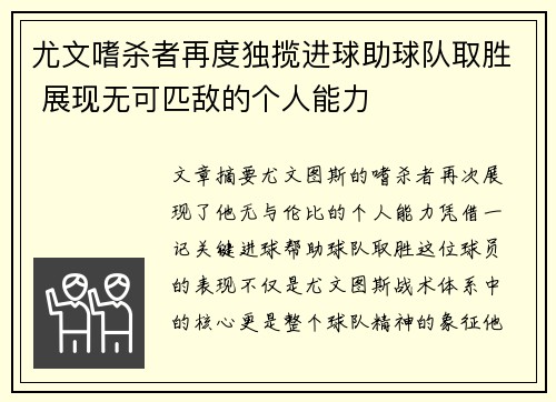 尤文嗜杀者再度独揽进球助球队取胜 展现无可匹敌的个人能力
