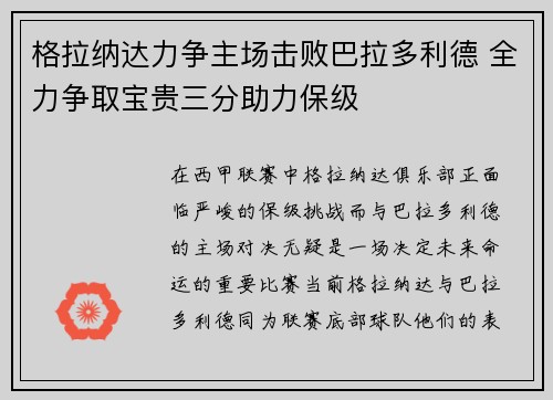格拉纳达力争主场击败巴拉多利德 全力争取宝贵三分助力保级
