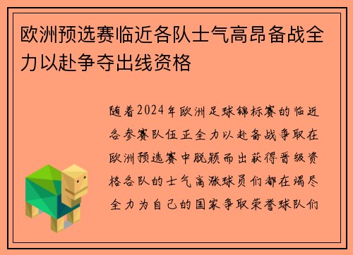 欧洲预选赛临近各队士气高昂备战全力以赴争夺出线资格