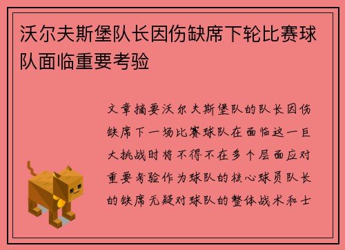 沃尔夫斯堡队长因伤缺席下轮比赛球队面临重要考验